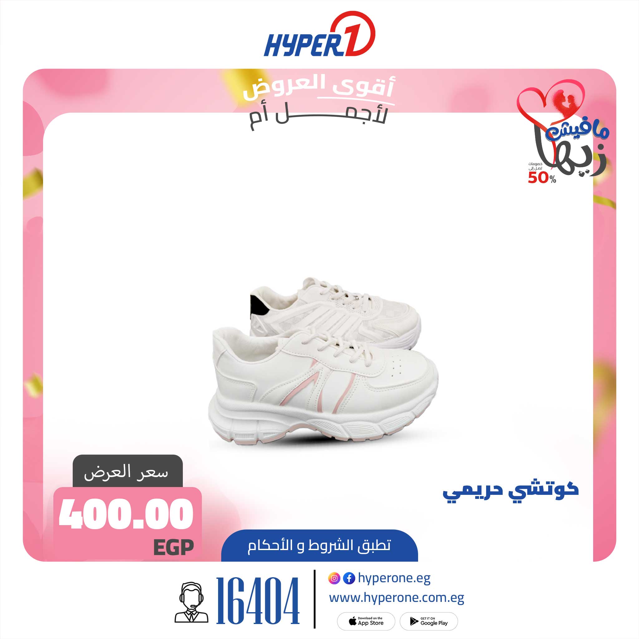 hyper-one offers from 17mar to 17mar 2025 عروض هايبر وان من 17 مارس حتى 17 مارس 2025 صفحة رقم 1